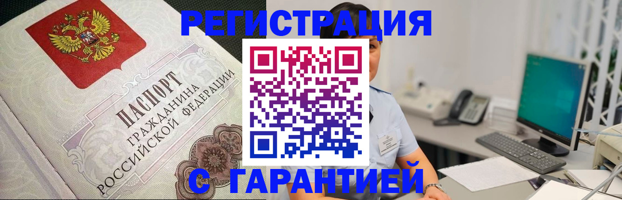 прописка для работы в Мурманской области