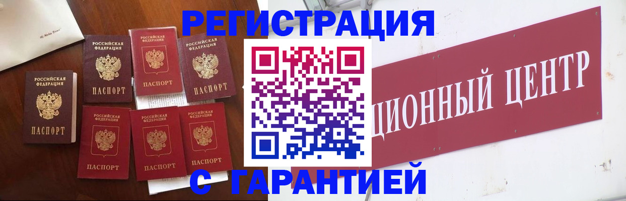 временная регистрация надежно в Мурманской области