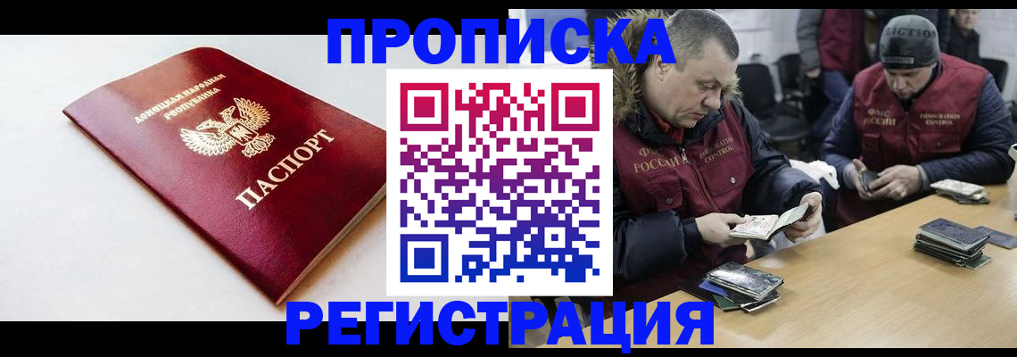 прописка для работы в Мурманской области
