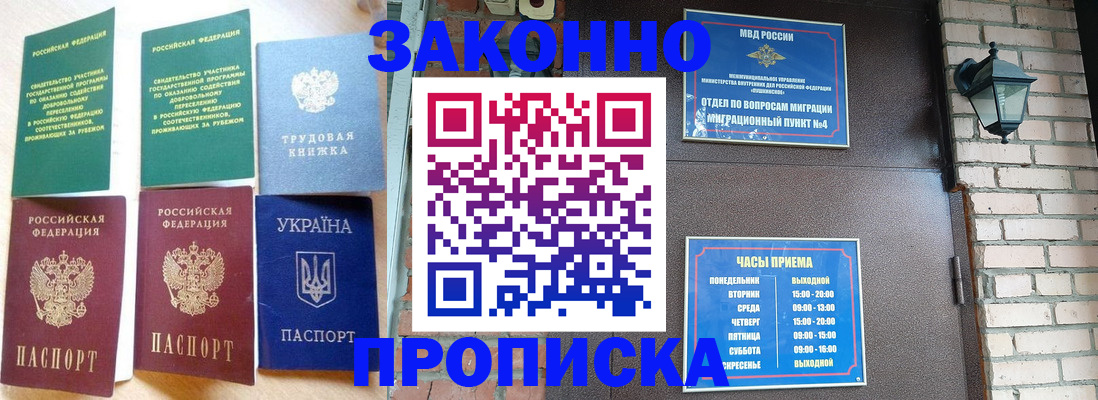 временная регистрация законно в Мурманской области