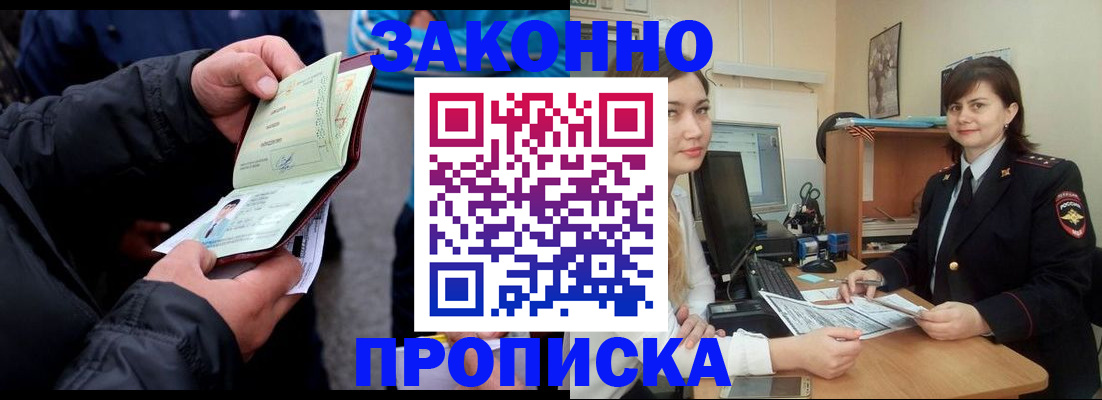 временная регистрация для всех в Мурманской области