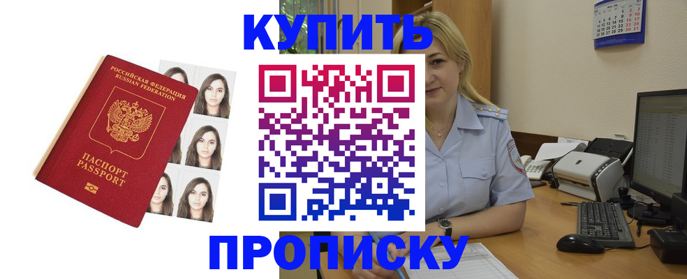 прописка штамп в Мурманской области