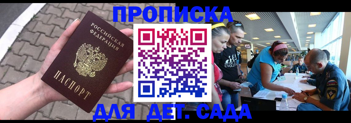 прописка в Мурманской области