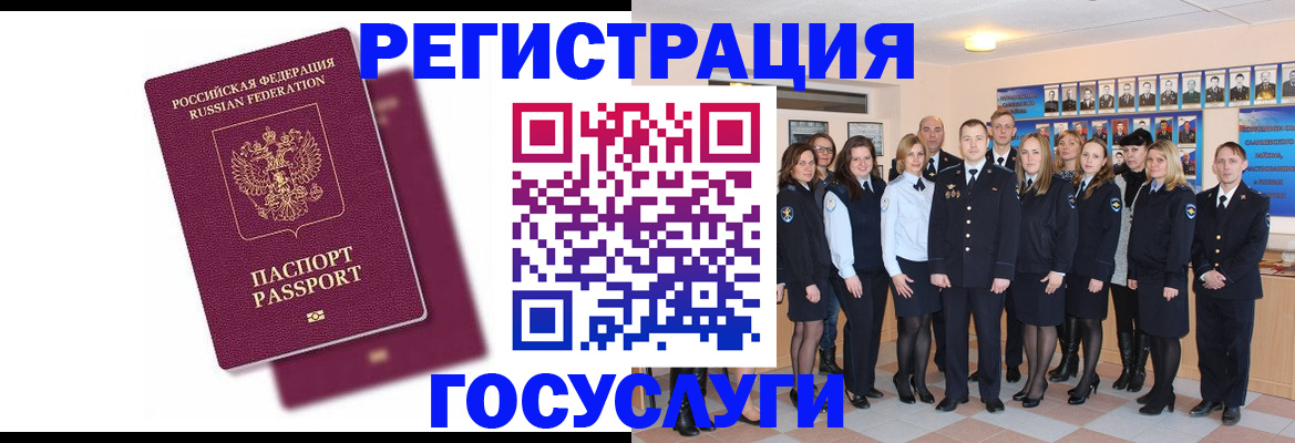 миграционный учет в Мурманской области