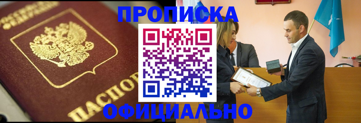 временная регистрация собственник в Мурманской области